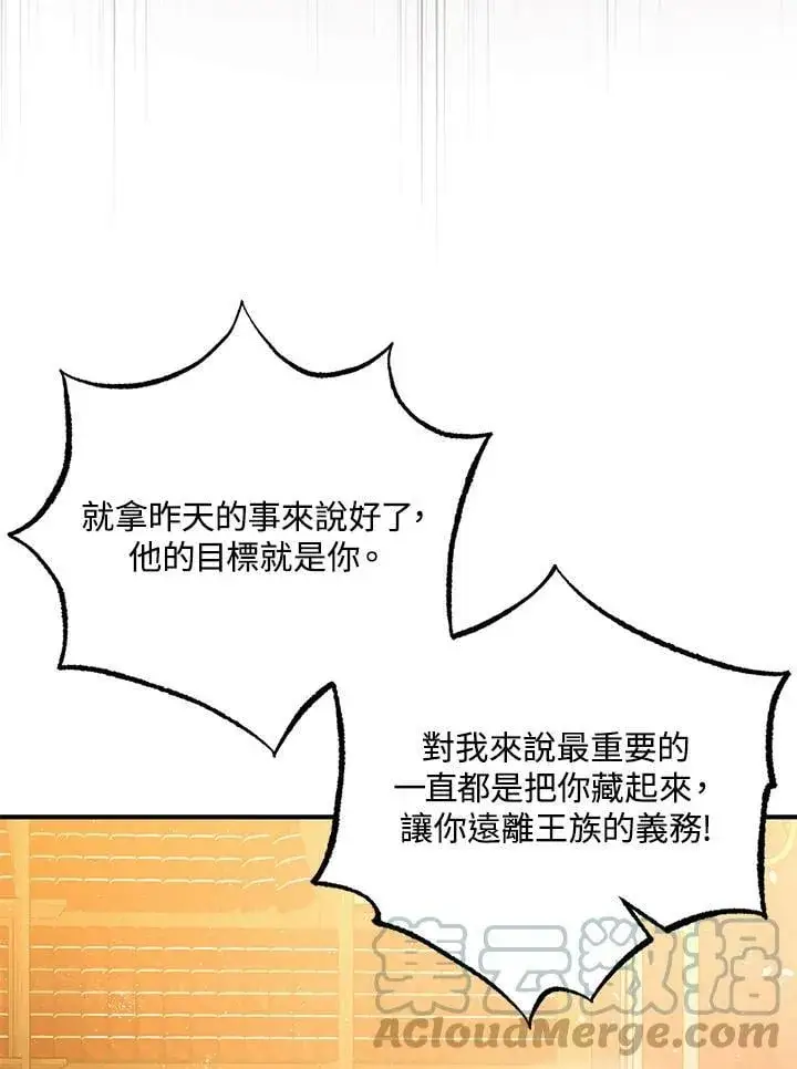 漫画《暴君的精神安定剂》第74话第73张图