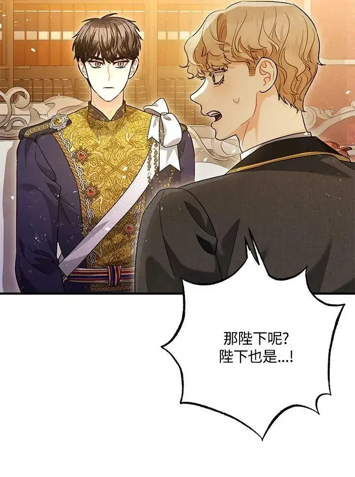 漫画《暴君的精神安定剂》第74话第74张图