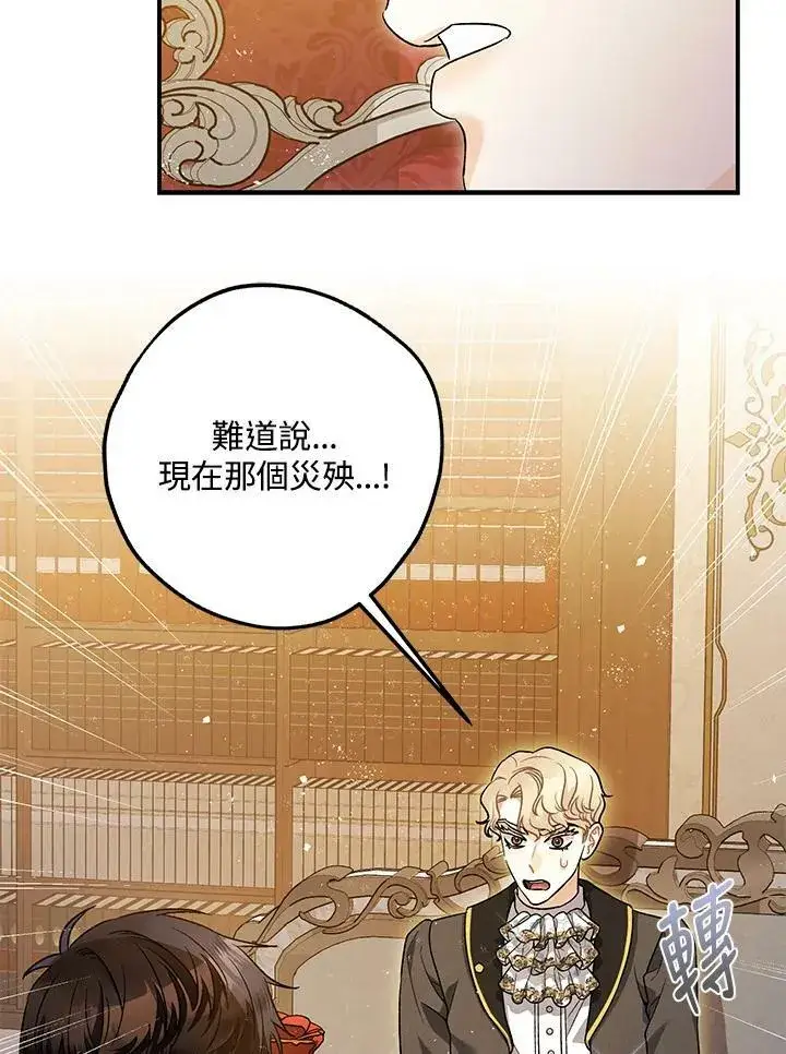 漫画《暴君的精神安定剂》第74话第76张图