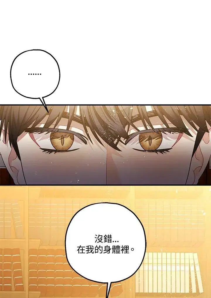 漫画《暴君的精神安定剂》第74话第78张图
