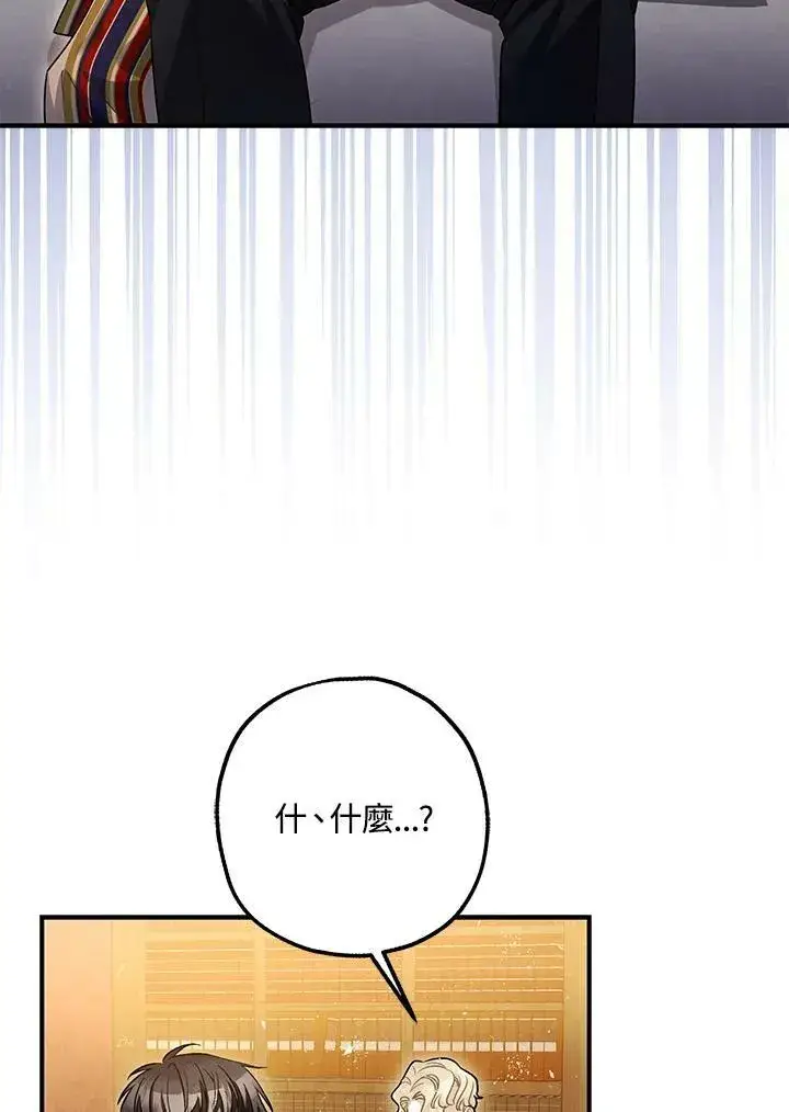 漫画《暴君的精神安定剂》第74话第80张图