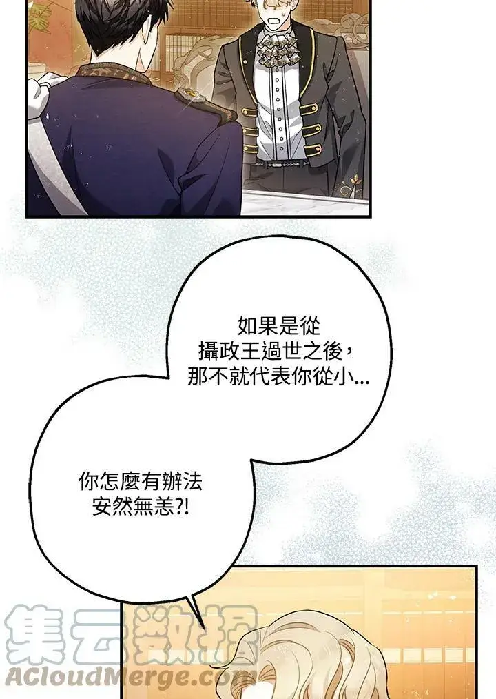 漫画《暴君的精神安定剂》第74话第81张图