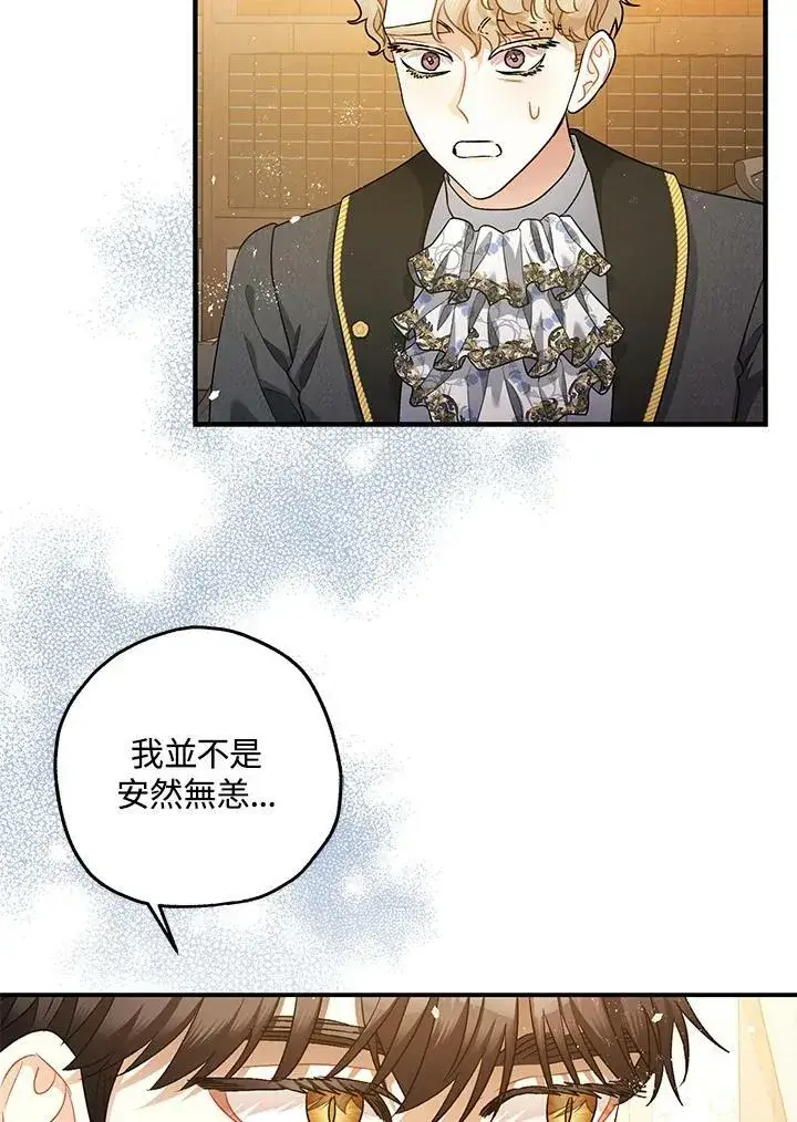漫画《暴君的精神安定剂》第74话第82张图