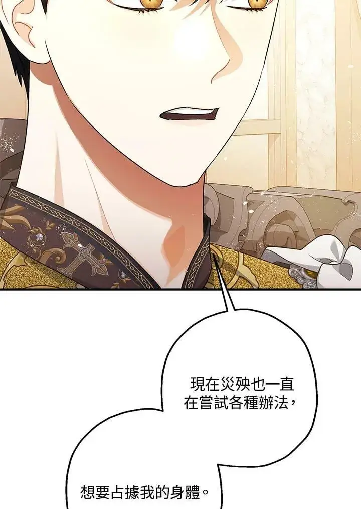 漫画《暴君的精神安定剂》第74话第83张图