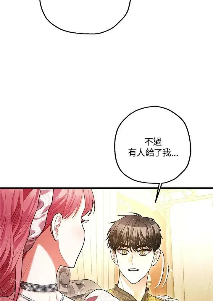 漫画《暴君的精神安定剂》第74话第84张图