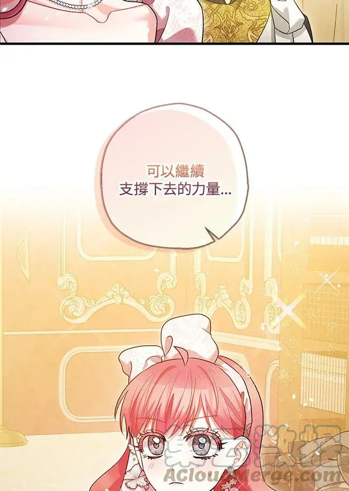 漫画《暴君的精神安定剂》第74话第85张图