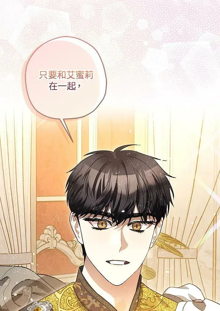 漫画《暴君的精神安定剂》第74话第87张图