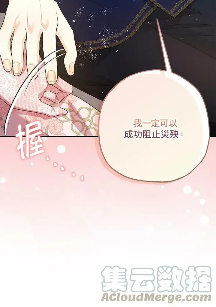 漫画《暴君的精神安定剂》第74话第89张图
