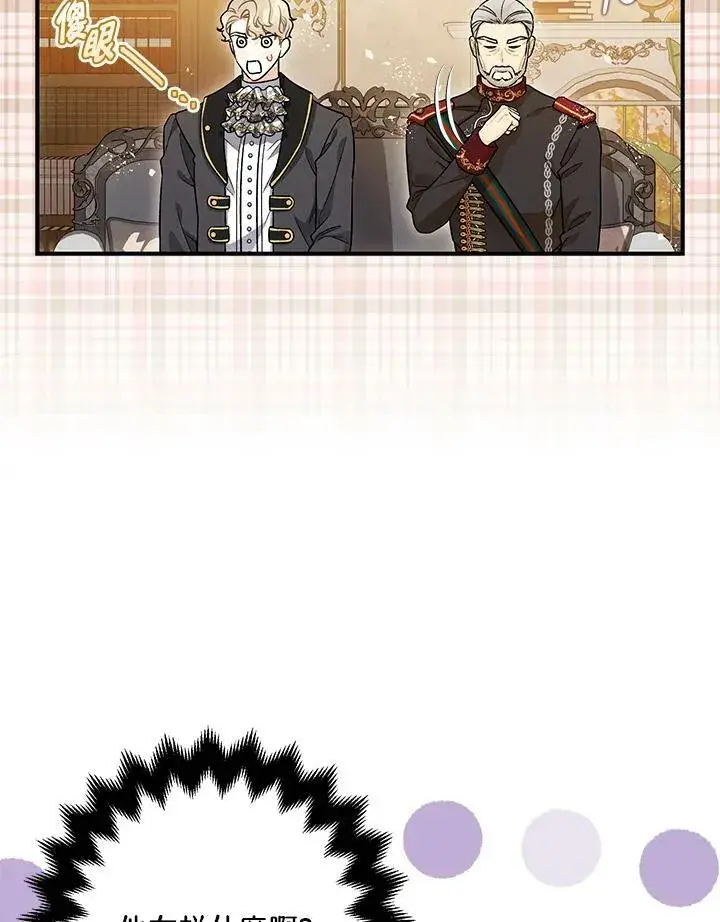 漫画《暴君的精神安定剂》第74话第91张图