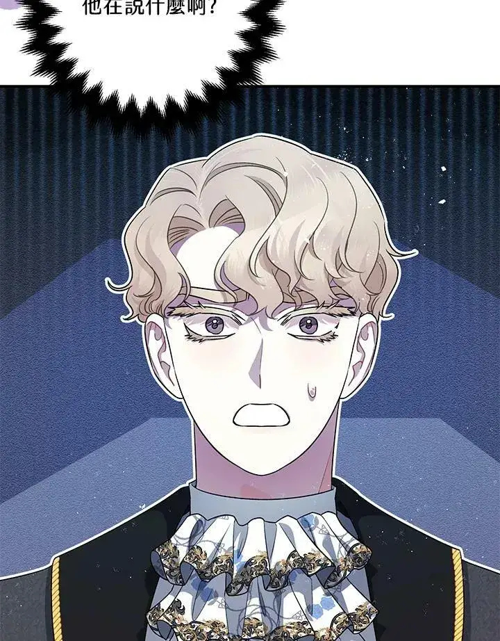 漫画《暴君的精神安定剂》第74话第92张图