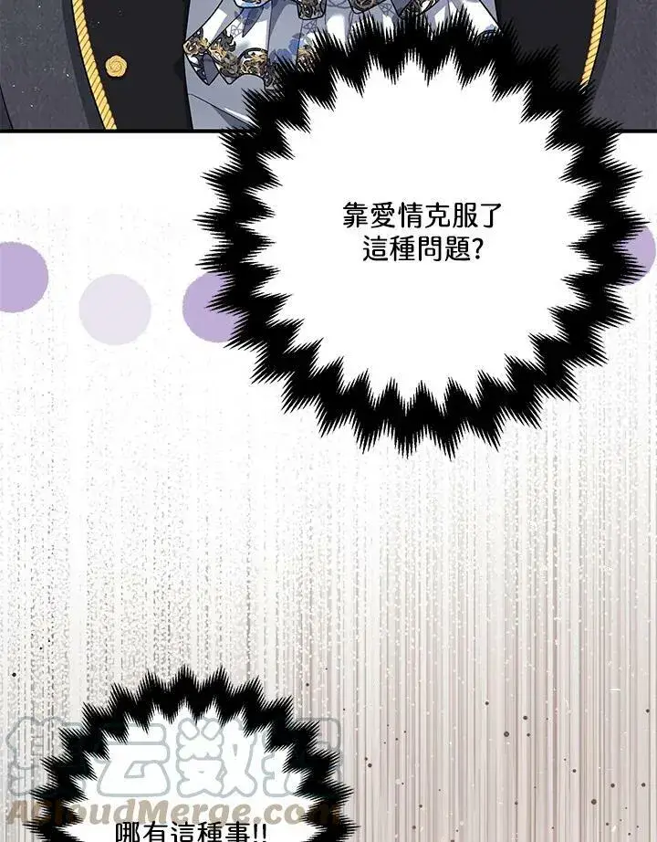 漫画《暴君的精神安定剂》第74话第93张图