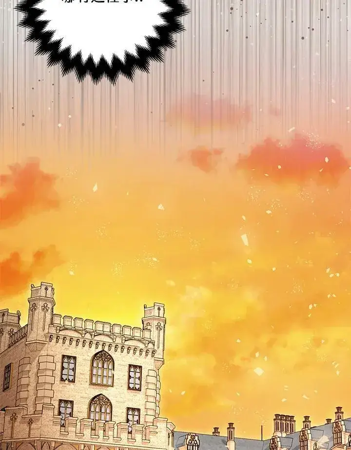 漫画《暴君的精神安定剂》第74话第94张图