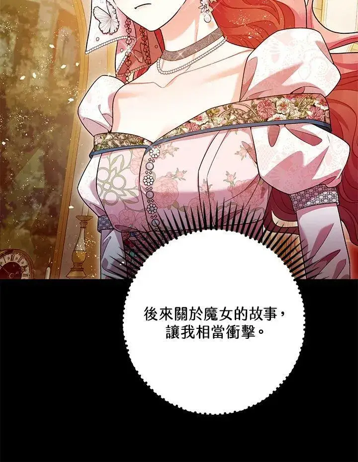 漫画《暴君的精神安定剂》第74话第99张图