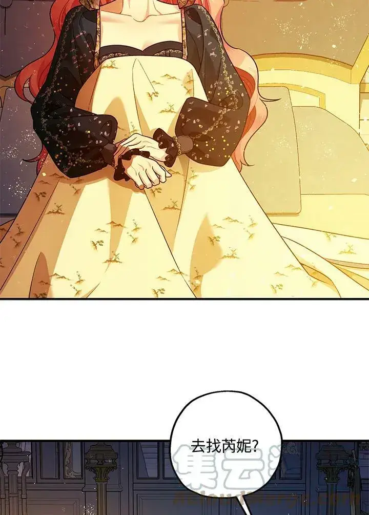漫画《暴君的精神安定剂》第75话第10张图