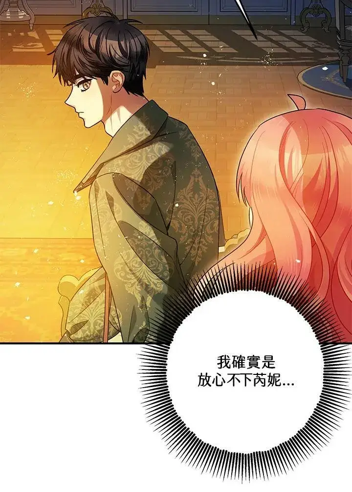 漫画《暴君的精神安定剂》第75话第11张图