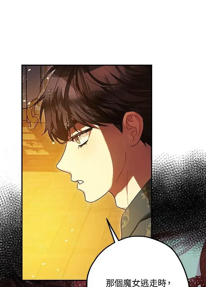 漫画《暴君的精神安定剂》第75话第12张图