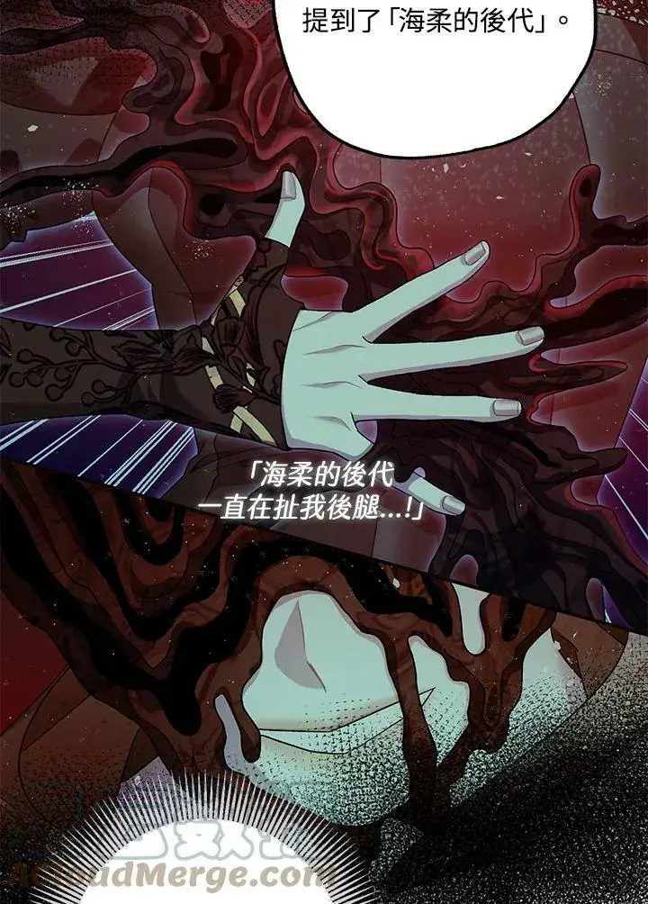 漫画《暴君的精神安定剂》第75话第13张图