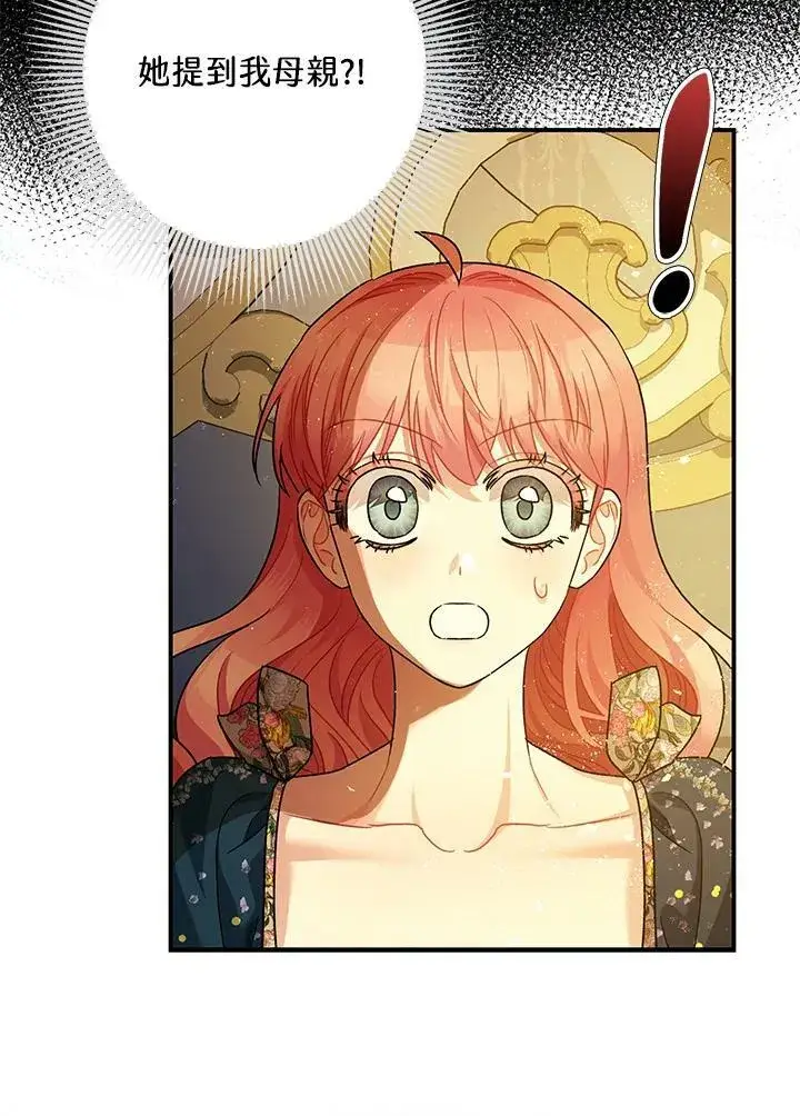 漫画《暴君的精神安定剂》第75话第14张图