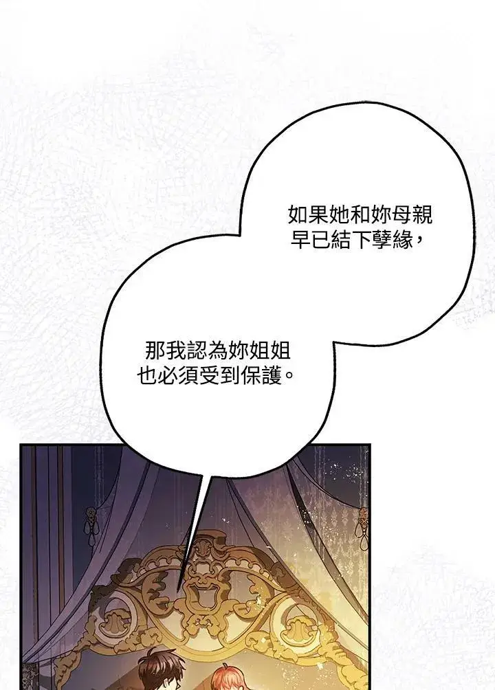 漫画《暴君的精神安定剂》第75话第15张图