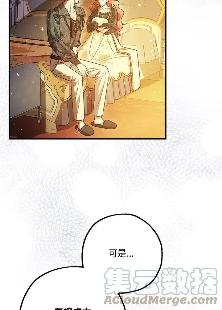 漫画《暴君的精神安定剂》第75话第16张图