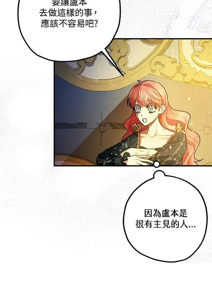 漫画《暴君的精神安定剂》第75话第17张图