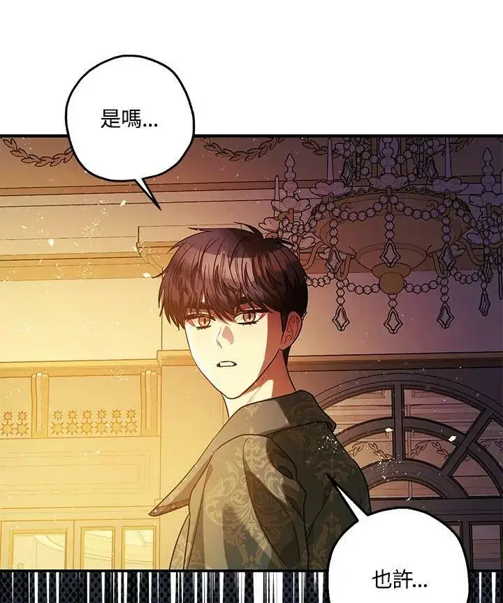 漫画《暴君的精神安定剂》第75话第18张图