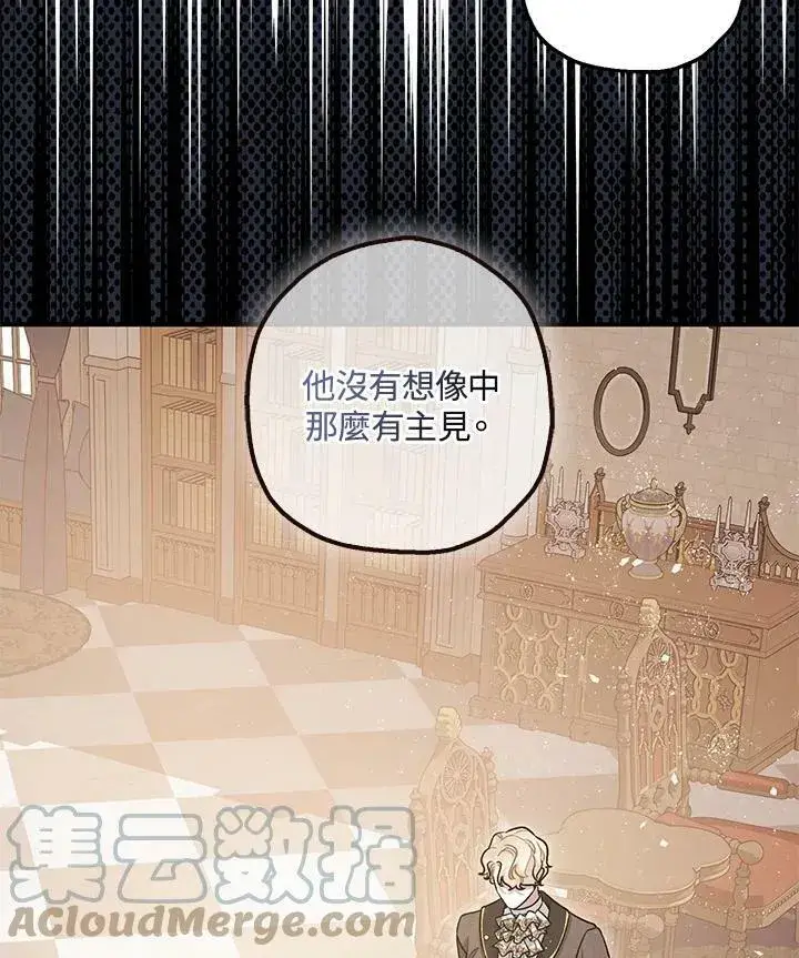 漫画《暴君的精神安定剂》第75话第19张图