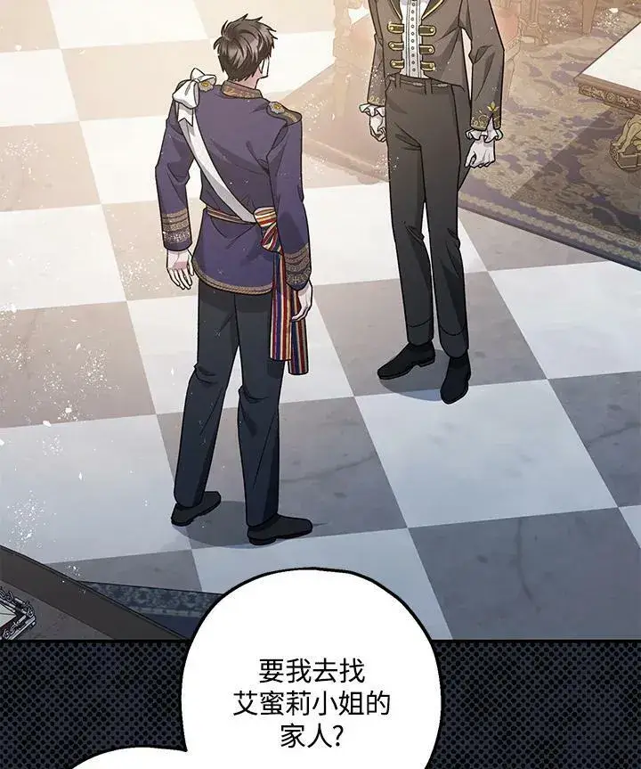 漫画《暴君的精神安定剂》第75话第20张图