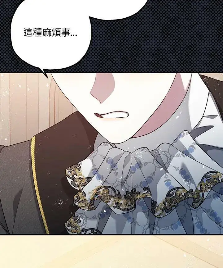 漫画《暴君的精神安定剂》第75话第21张图