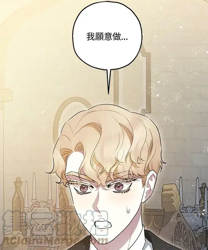 漫画《暴君的精神安定剂》第75话第22张图
