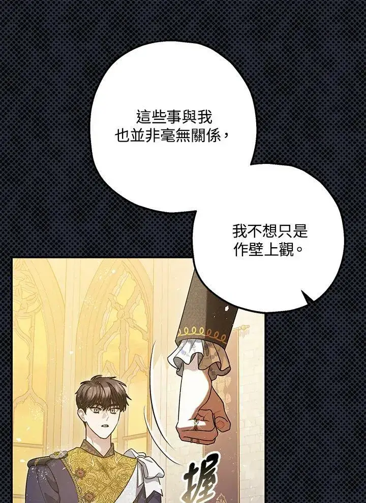 漫画《暴君的精神安定剂》第75话第24张图