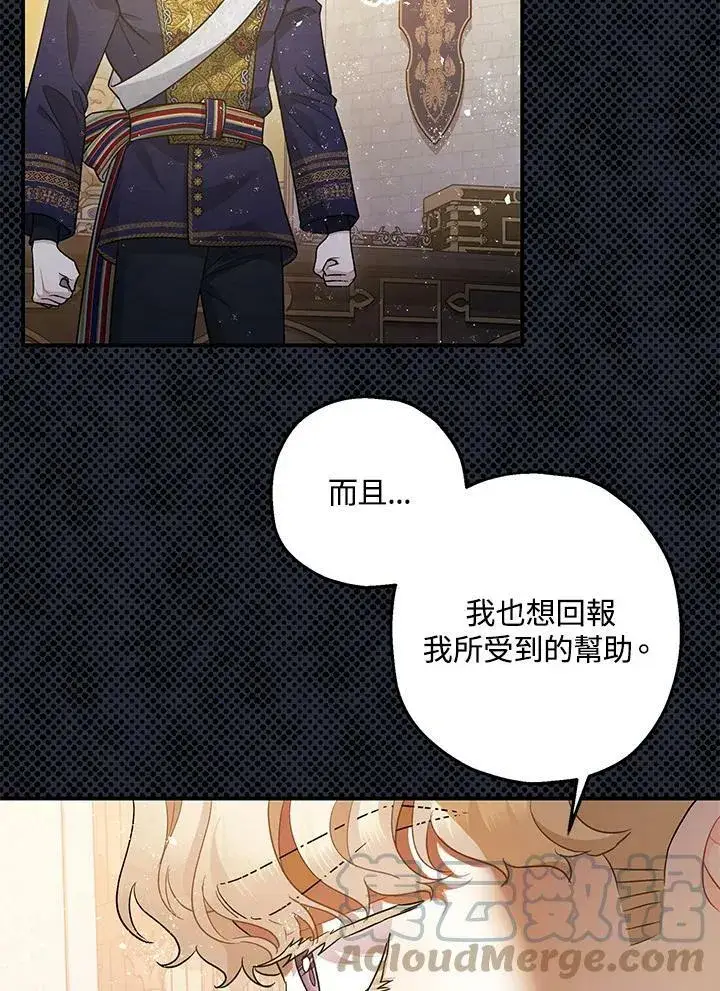 漫画《暴君的精神安定剂》第75话第25张图