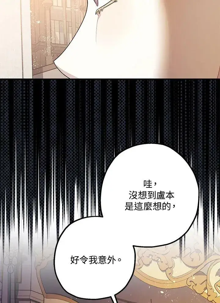 漫画《暴君的精神安定剂》第75话第26张图