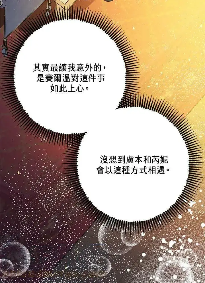 漫画《暴君的精神安定剂》第75话第28张图
