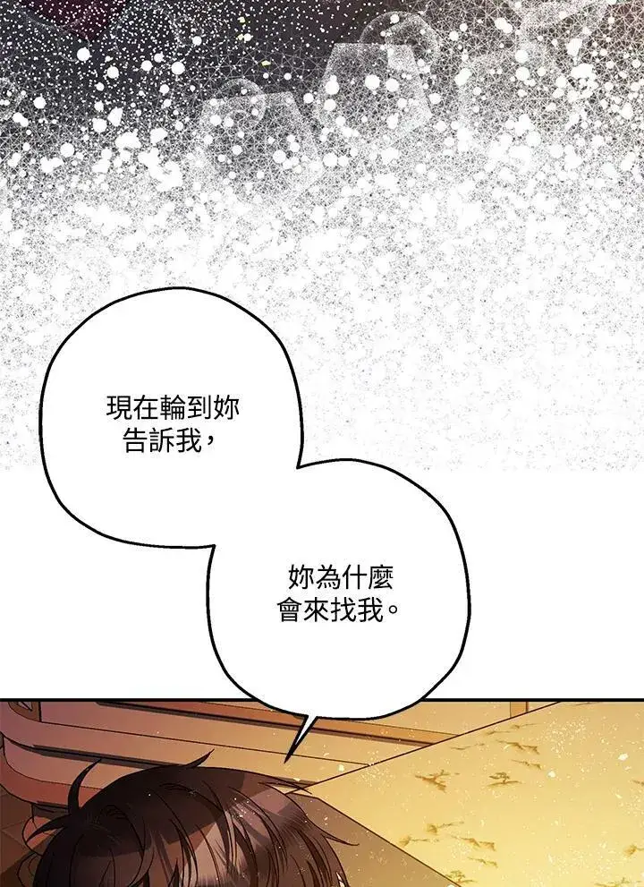 漫画《暴君的精神安定剂》第75话第29张图