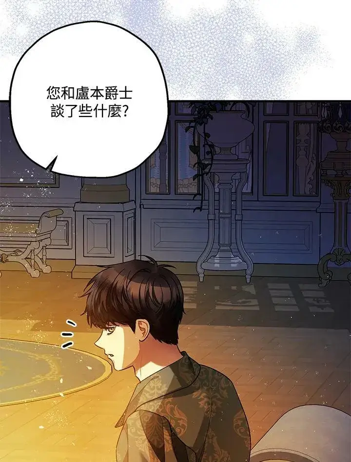 漫画《暴君的精神安定剂》第75话第3张图