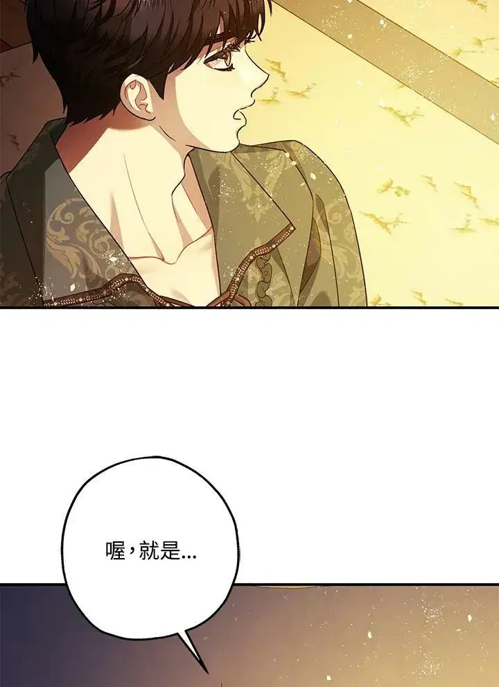 漫画《暴君的精神安定剂》第75话第30张图