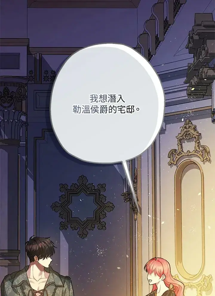 漫画《暴君的精神安定剂》第75话第32张图