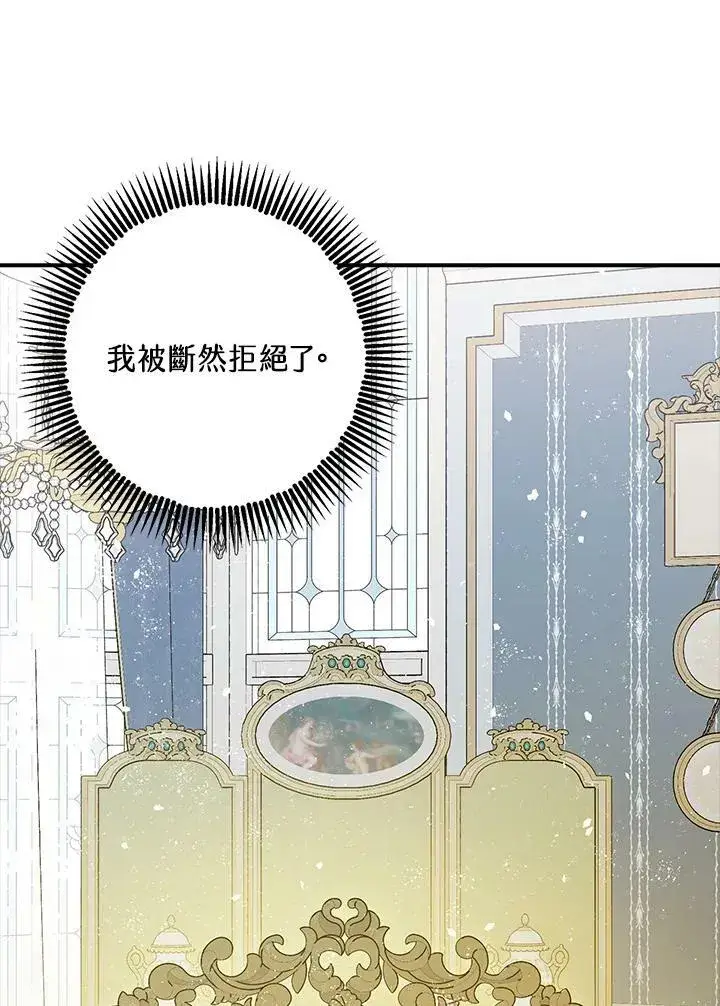 漫画《暴君的精神安定剂》第75话第38张图