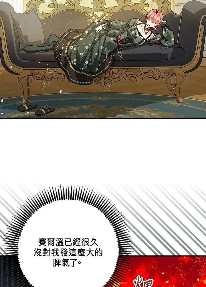 漫画《暴君的精神安定剂》第75话第39张图