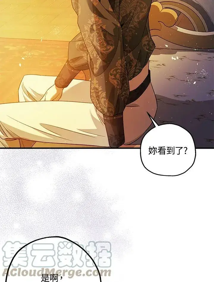 漫画《暴君的精神安定剂》第75话第4张图