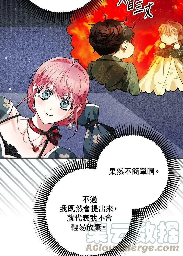 漫画《暴君的精神安定剂》第75话第40张图