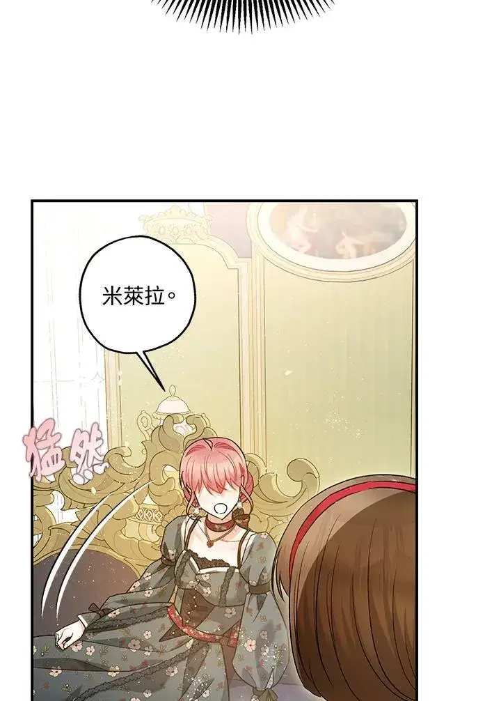 漫画《暴君的精神安定剂》第75话第41张图