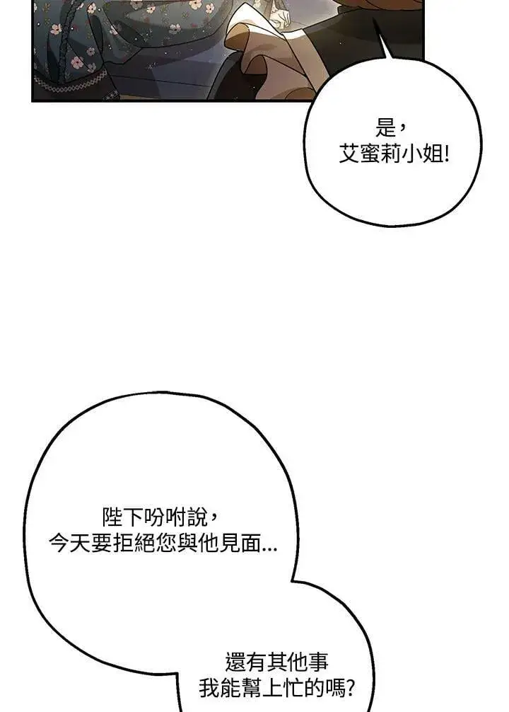 漫画《暴君的精神安定剂》第75话第42张图