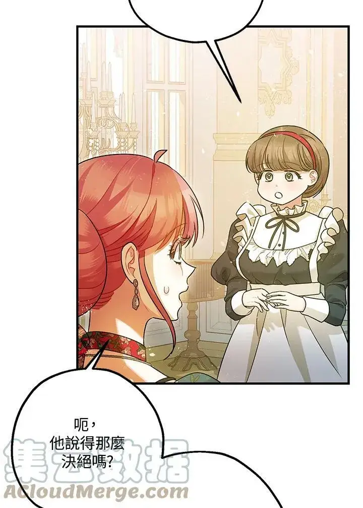 漫画《暴君的精神安定剂》第75话第43张图