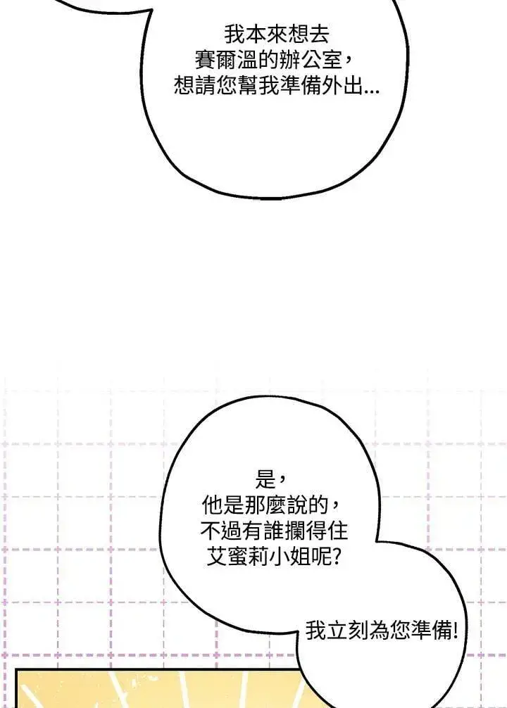 漫画《暴君的精神安定剂》第75话第44张图