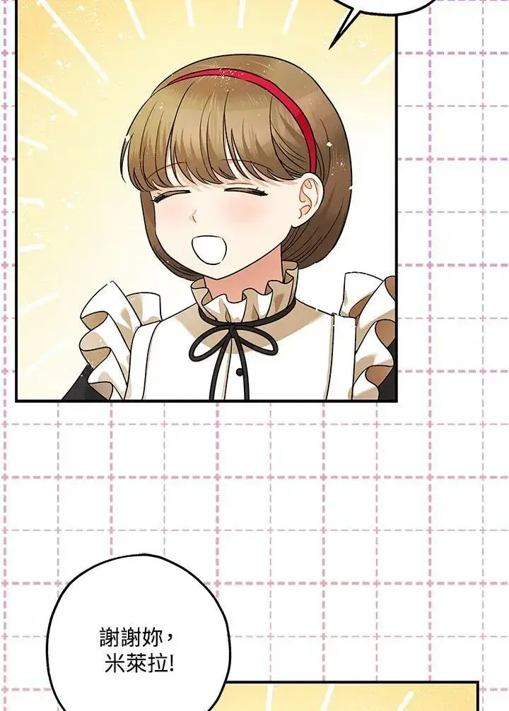 漫画《暴君的精神安定剂》第75话第45张图