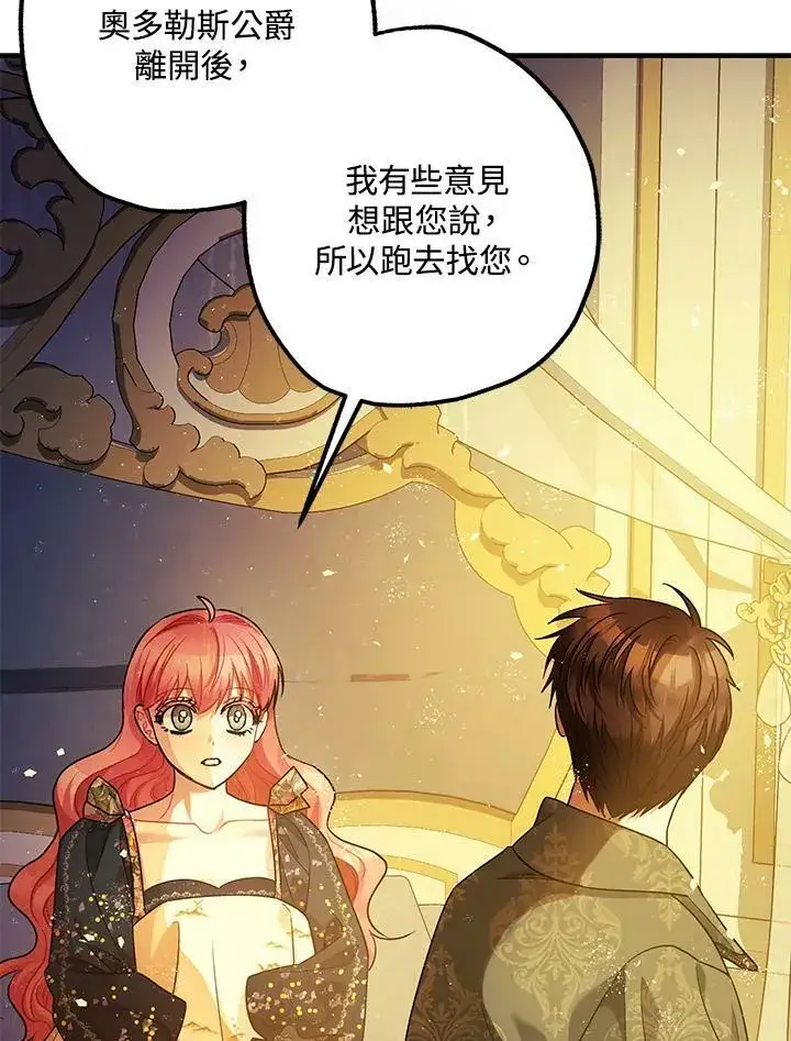 漫画《暴君的精神安定剂》第75话第5张图