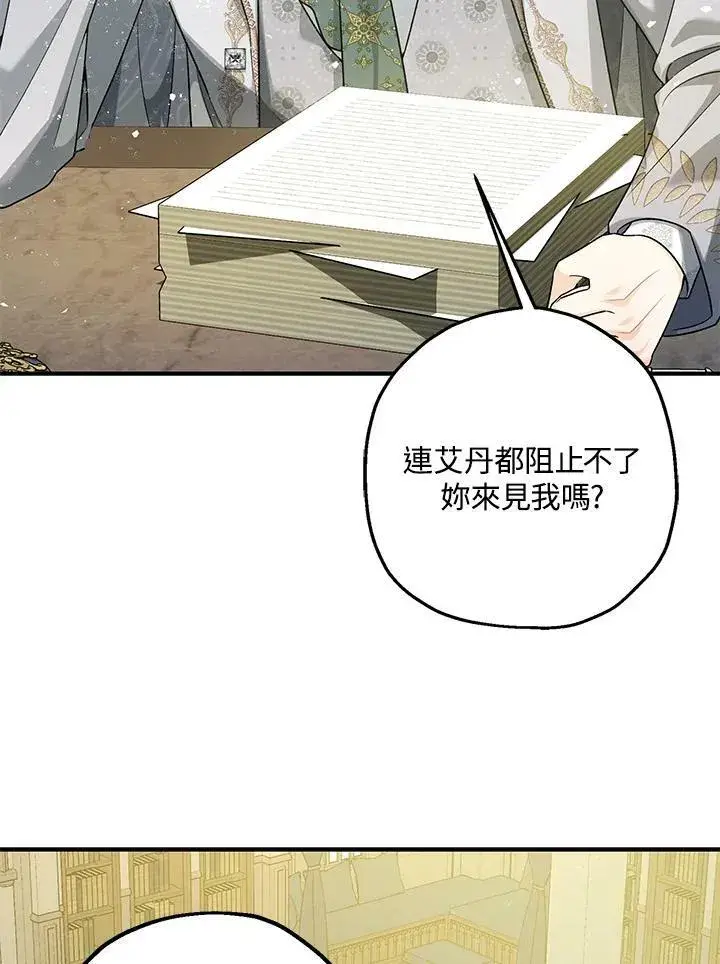 漫画《暴君的精神安定剂》第75话第50张图