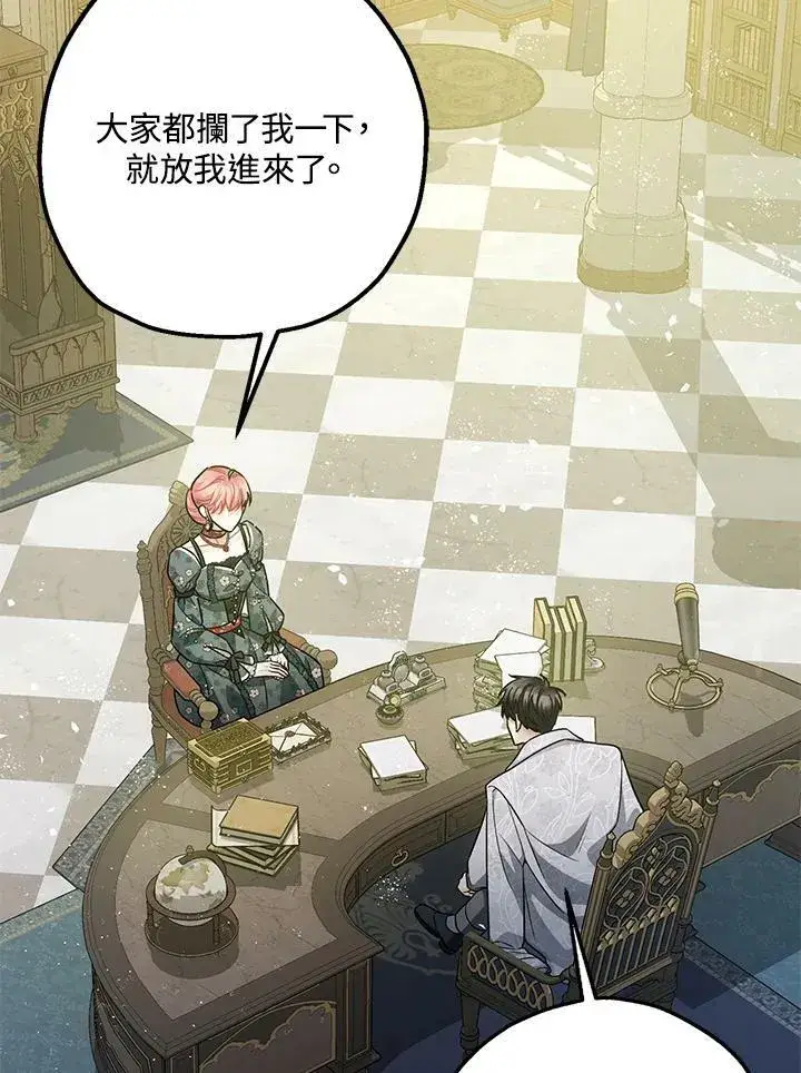 漫画《暴君的精神安定剂》第75话第51张图